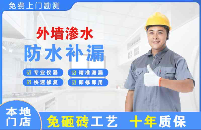 赤城外墙渗水维修