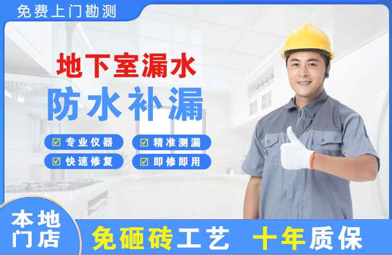 赤城地下室漏水维修