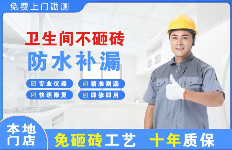 赤城卫生间不砸砖修补漏水